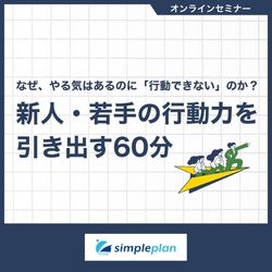 株式会社シンプルプラン