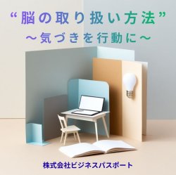 株式会社ビジネスパスポート