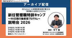 株式会社プレジデント社