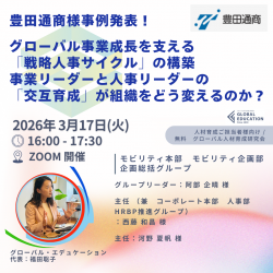 グローバル・エデュケーションアンドトレーニング・コンサルタンツ株式会社