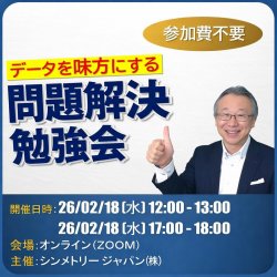 シンメトリー・ジャパン株式会社