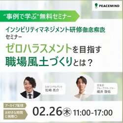 ピースマインド株式会社