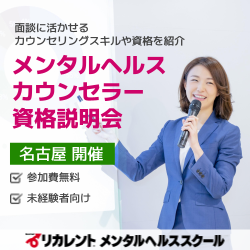 リカレントキャリアデザインスクール／リカレントメンタルヘルススクール（株式会社リカレント）