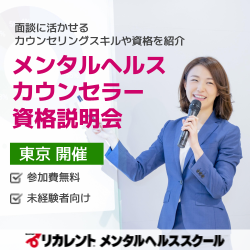 リカレントキャリアデザインスクール／リカレントメンタルヘルススクール（株式会社リカレント）