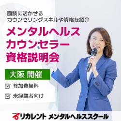 リカレントキャリアデザインスクール／リカレントメンタルヘルススクール（株式会社リカレント）