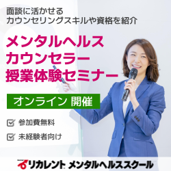 リカレントキャリアデザインスクール／リカレントメンタルヘルススクール（株式会社リカレント）