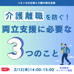 株式会社ベネッセシニアサポート