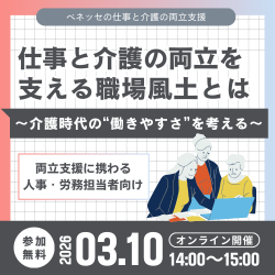 株式会社ベネッセシニアサポート