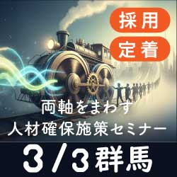 株式会社パソナ　キャリア形成・リスキリング推進事業（厚生労働省委託事業）