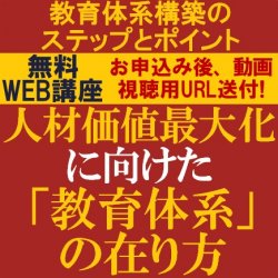 株式会社タナベコンサルティング