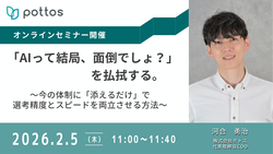 株式会社ポトス