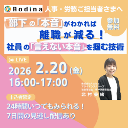 株式会社Rodina