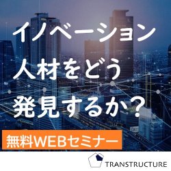 株式会社トランストラクチャ