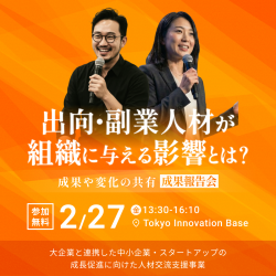 東京都人材交流支援事業（パーソルビジネスプロセスデザイン株式会社）