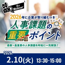 ビズアップ人事コンサルティング株式会社