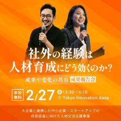 東京都人材交流支援事業（パーソルビジネスプロセスデザイン株式会社）