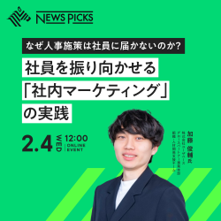 株式会社ユーザベース（NewsPicks Premium 法人 Team）