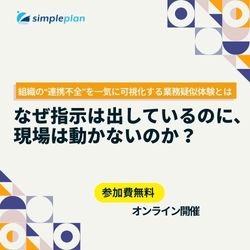 株式会社シンプルプラン