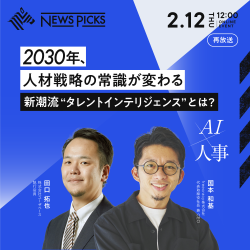 株式会社ユーザベース（NewsPicks Premium 法人 Team）