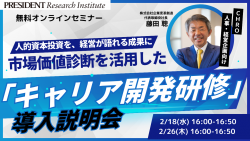 株式会社プレジデント社