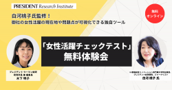 株式会社プレジデント社