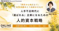 株式会社プレジデント社