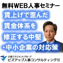 ビズアップ人事コンサルティング株式会社