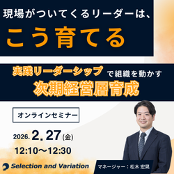 セレクションアンドバリエーション株式会社