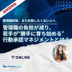 管理職の負担が減り、若手が“勝手に育ち始める”行動承認マネジメントとは？