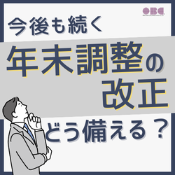 株式会社オービックビジネスコンサルタント