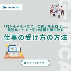 株式会社シンプルプラン