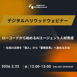 デジタルハリウッド株式会社