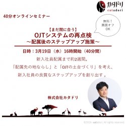 株式会社カタドリ