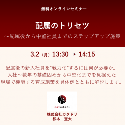 株式会社カタドリ