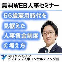 ビズアップ人事コンサルティング株式会社