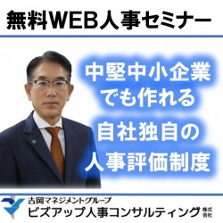 ビズアップ人事コンサルティング株式会社