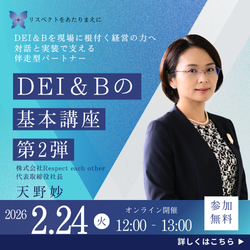 株式会社 Respect each other