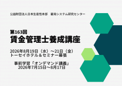 公益財団法人日本生産性本部