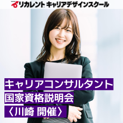 リカレントキャリアデザインスクール／リカレントメンタルヘルススクール（株式会社リカレント）