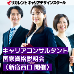 リカレントキャリアデザインスクール／リカレントメンタルヘルススクール（株式会社リカレント）