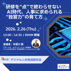 グローバル・エデュケーションアンドトレーニング・コンサルタンツ株式会社