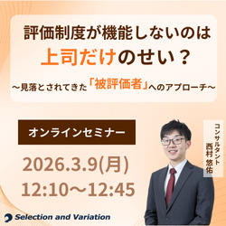 セレクションアンドバリエーション株式会社