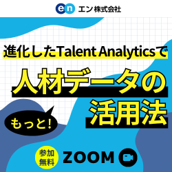 エン株式会社│入社後活躍サービス