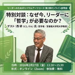 一般社団法人日本能率協会 || 経営幹部育成チーム
