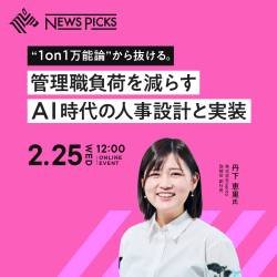 株式会社ユーザベース（NewsPicks Premium 法人 Team）