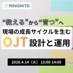 株式会社RINGNITE