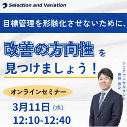 セレクションアンドバリエーション株式会社