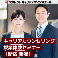 リカレントキャリアデザインスクール／リカレントメンタルヘルススクール（株式会社リカレント）