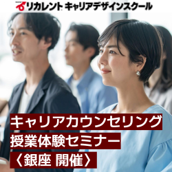 リカレントキャリアデザインスクール／リカレントメンタルヘルススクール（株式会社リカレント）