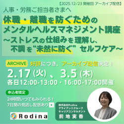 株式会社Rodina